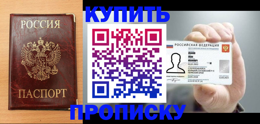 прописка от собственника в Саянске